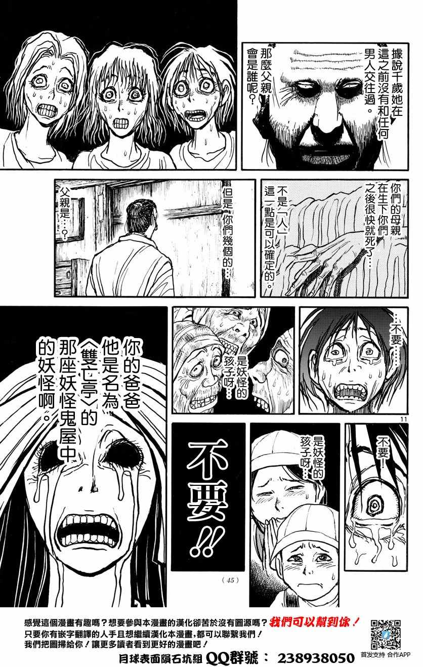 《破坏死亡亭》第46话 第11页