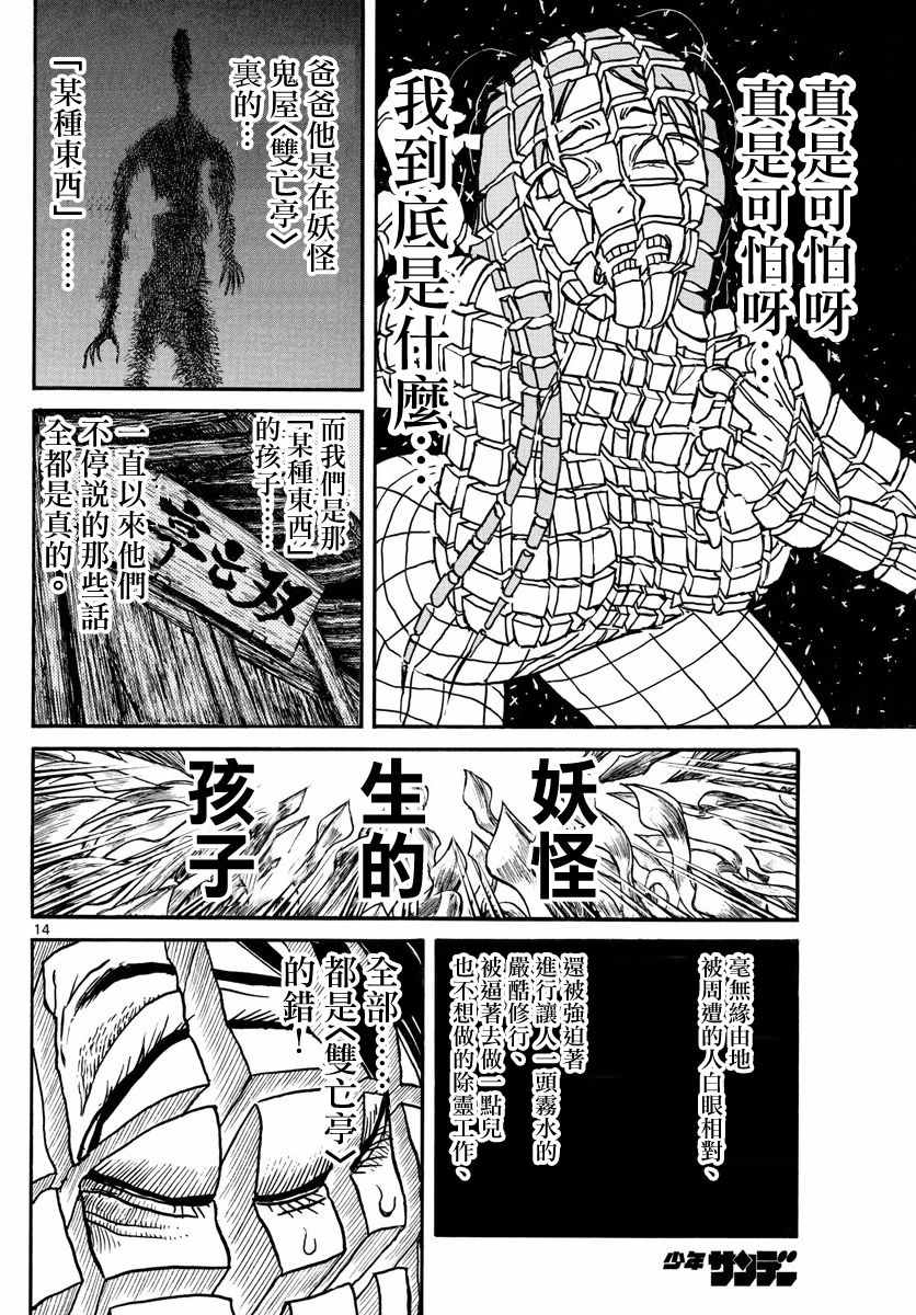 《破坏死亡亭》第46话 第13页