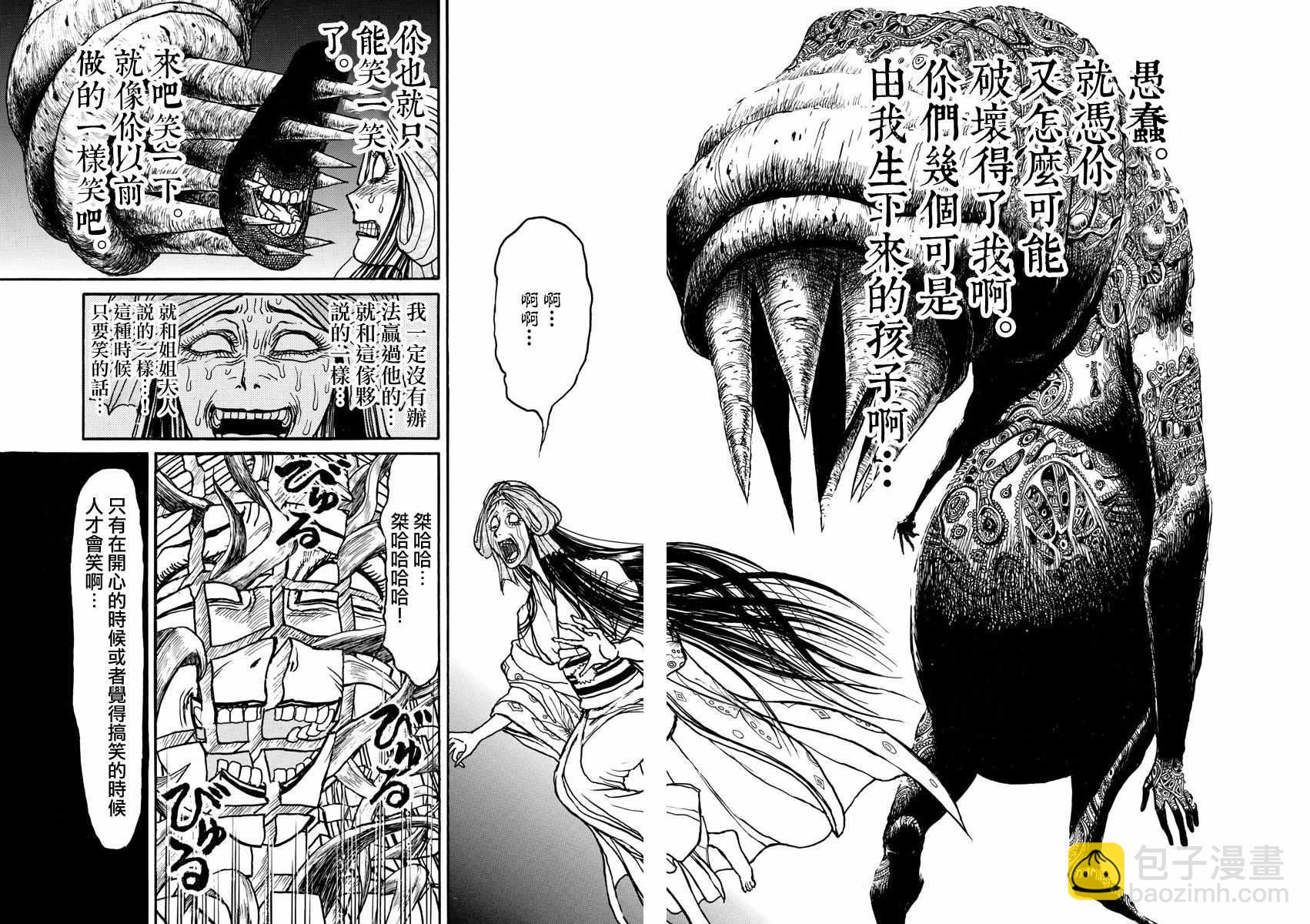 《破坏死亡亭》第46话 第15页