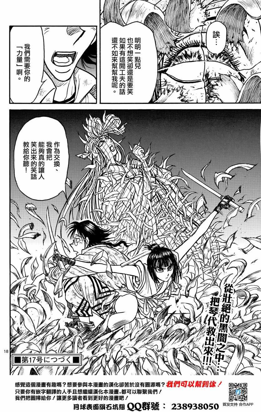 《破坏死亡亭》第46话 第16页