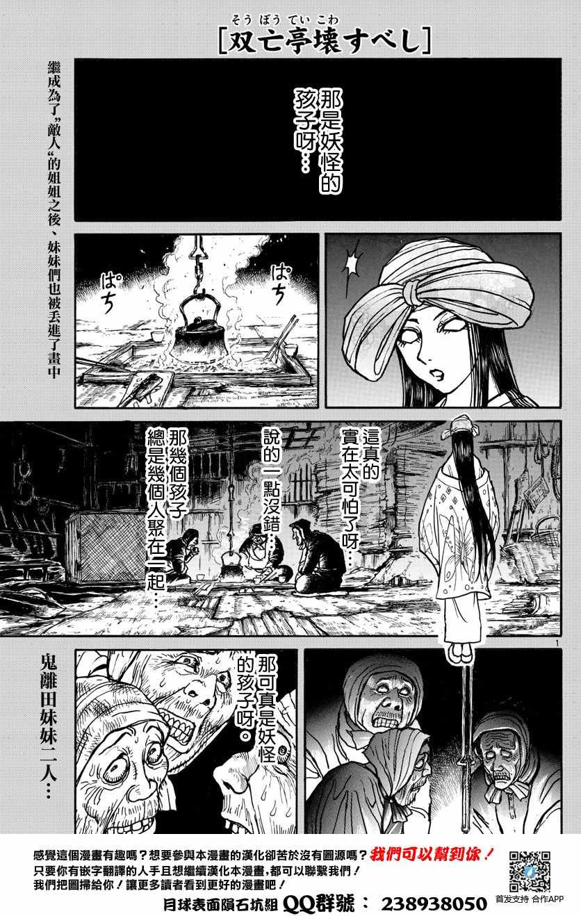 《破坏死亡亭》第46话 第1页