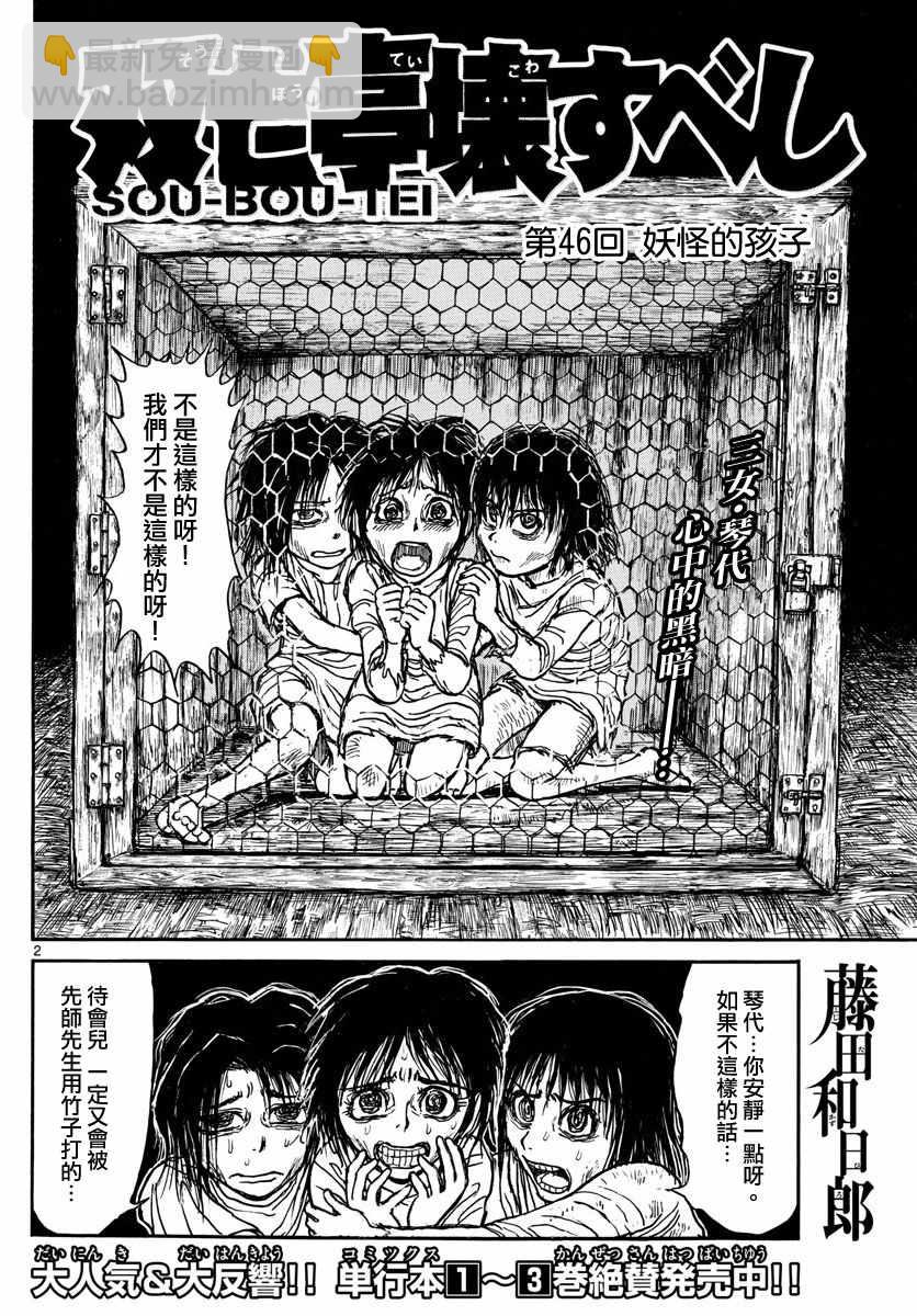 《破坏死亡亭》第46话 第2页