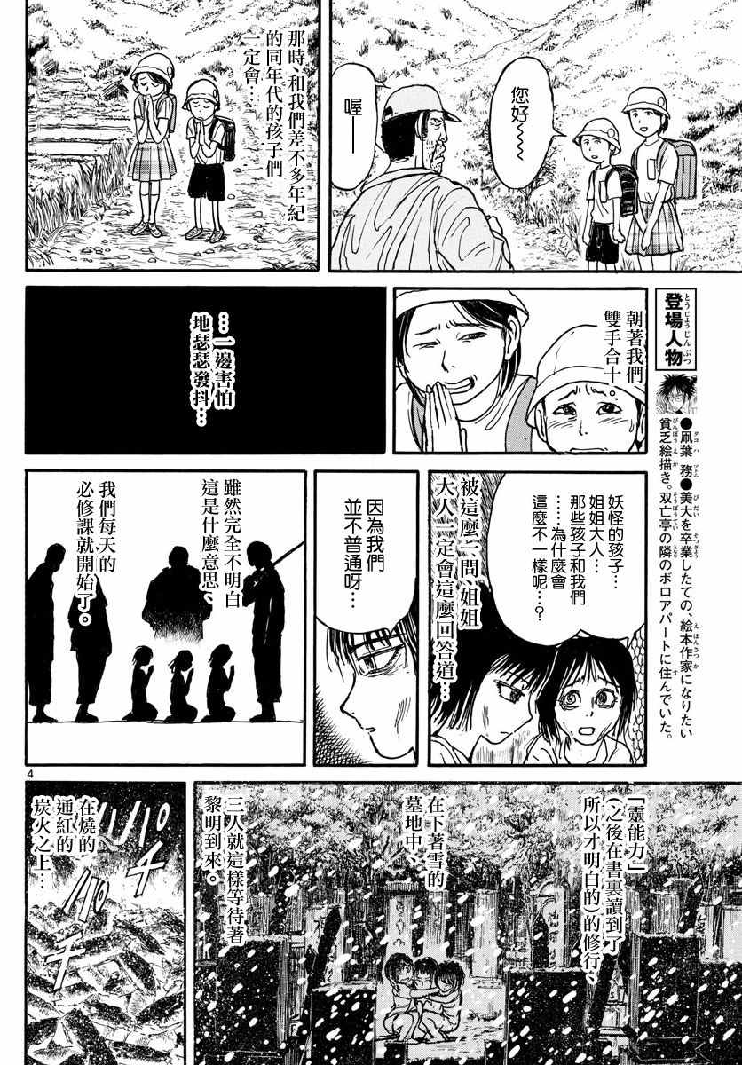 《破坏死亡亭》第46话 第4页