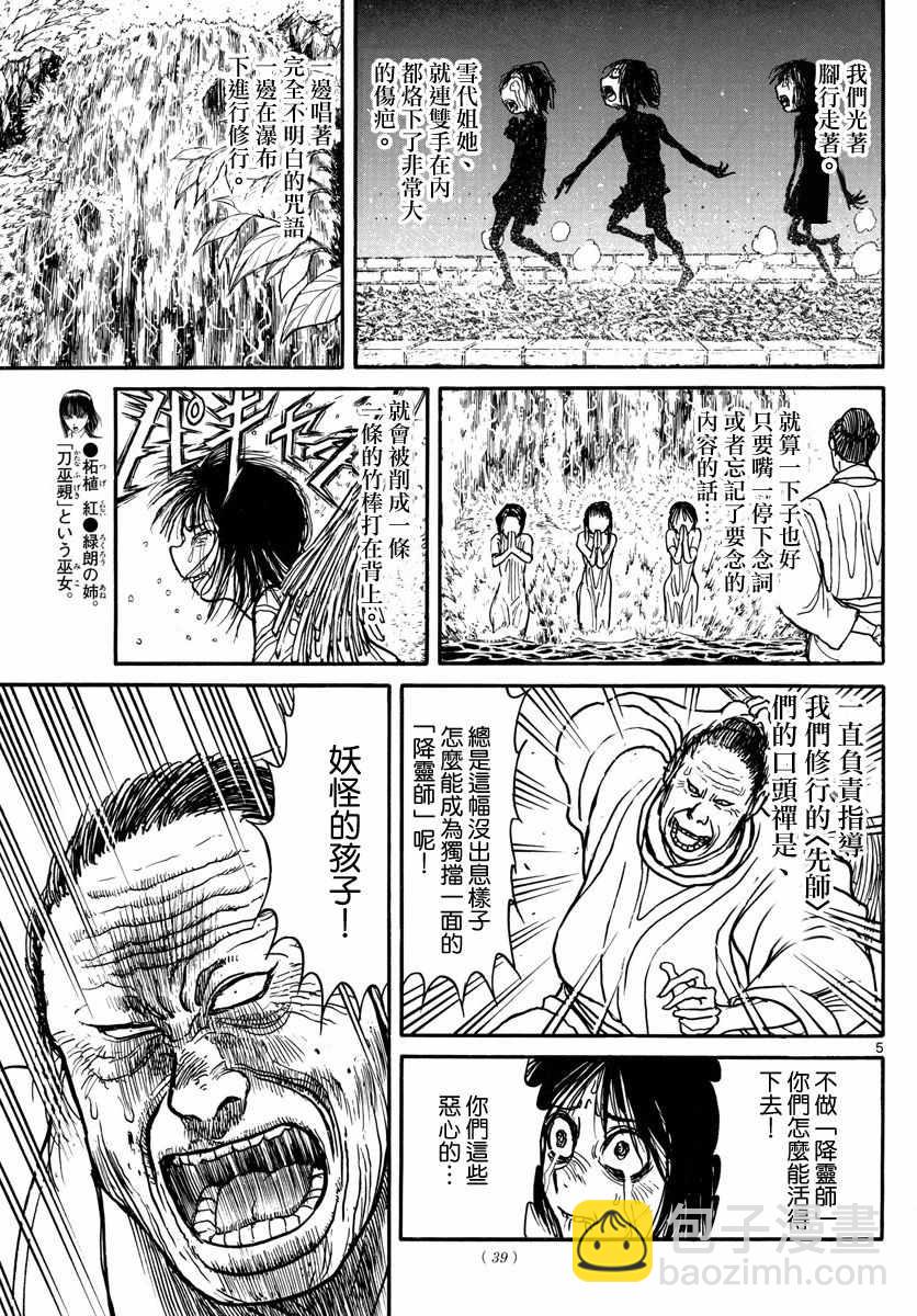 《破坏死亡亭》第46话 第5页