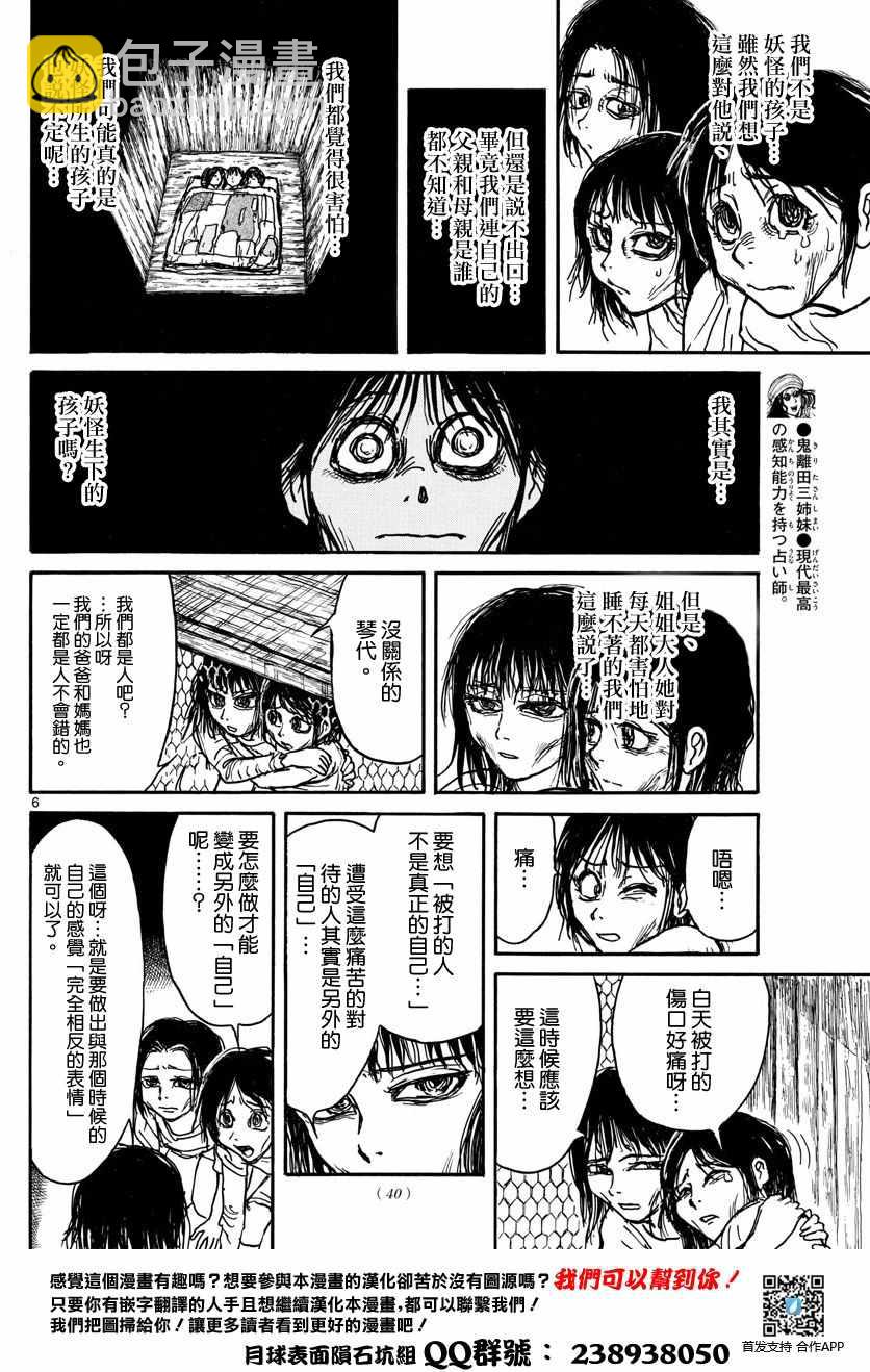 《破坏死亡亭》第46话 第6页
