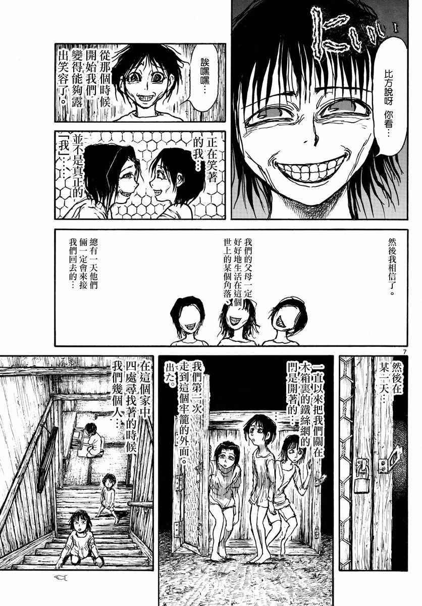 《破坏死亡亭》第46话 第7页
