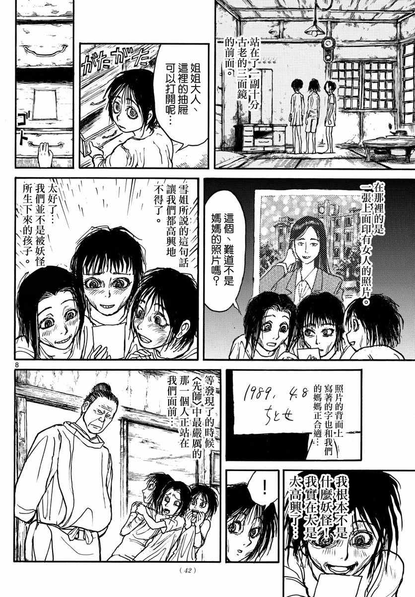 《破坏死亡亭》第46话 第8页