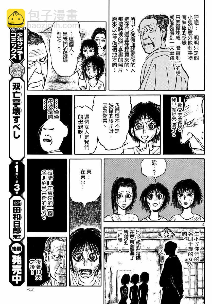 《破坏死亡亭》第46话 第9页