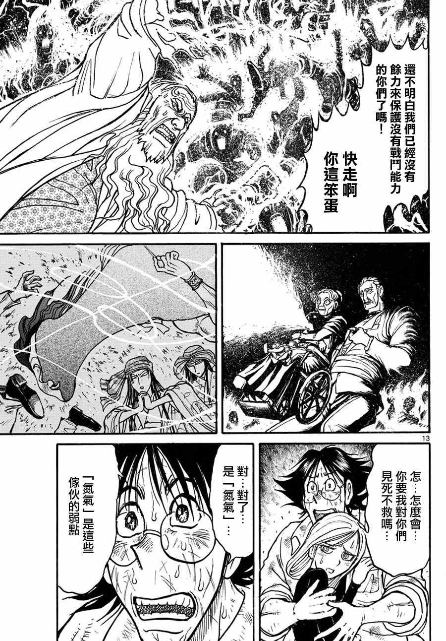 《破坏死亡亭》第53话 第11页