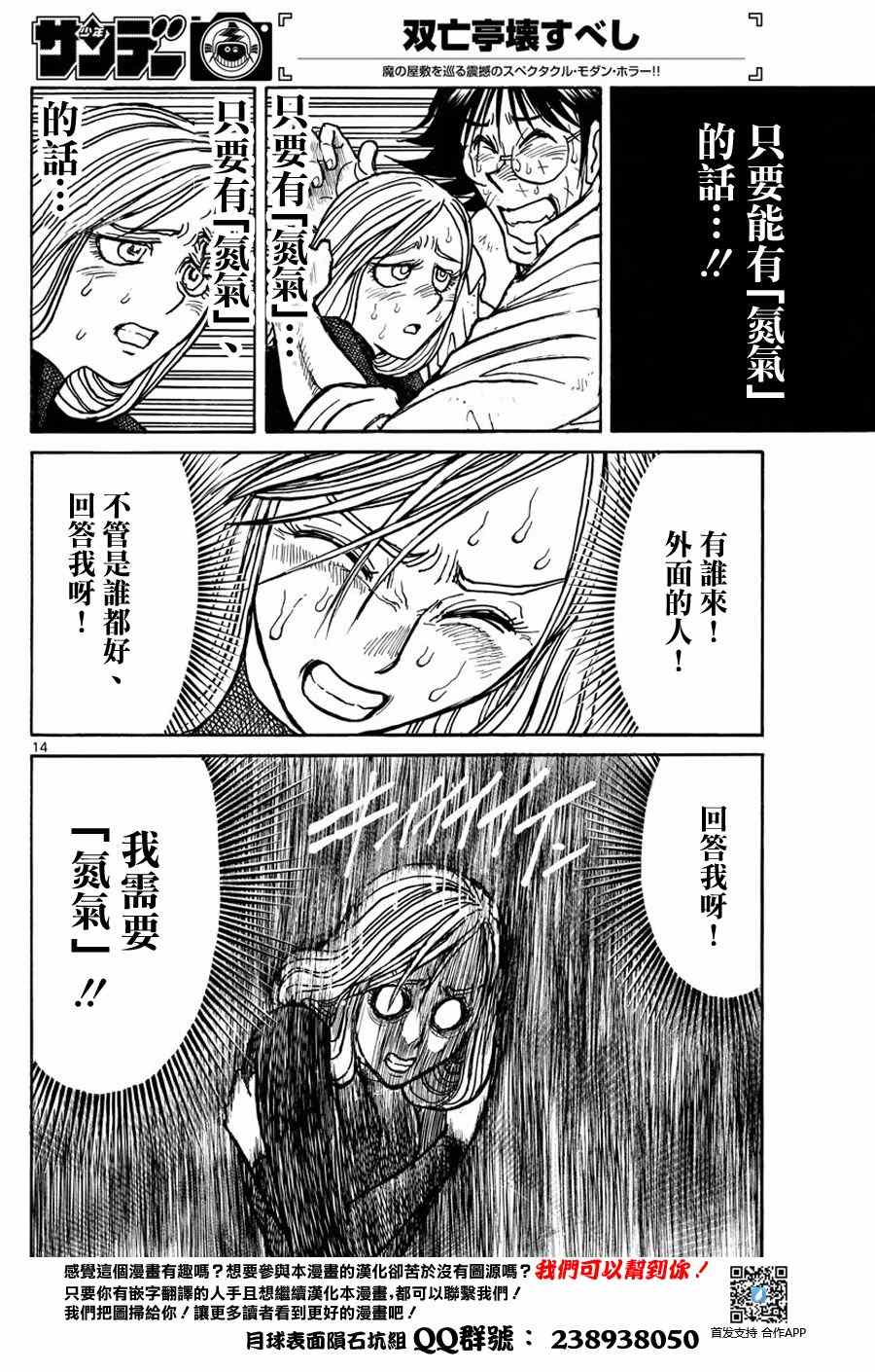 《破坏死亡亭》第53话 第12页