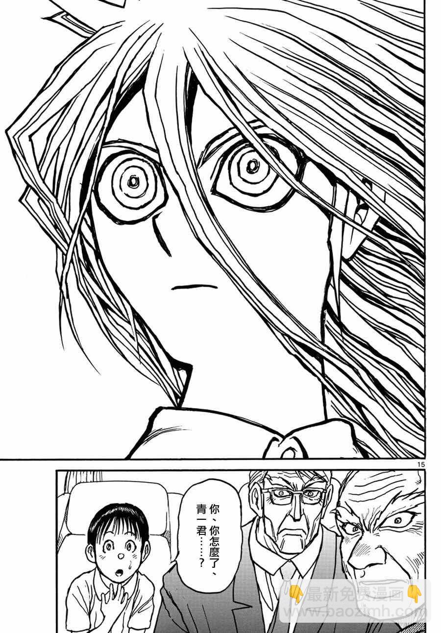 《破坏死亡亭》第53话 第13页