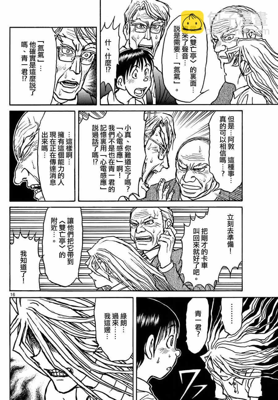 《破坏死亡亭》第53话 第14页