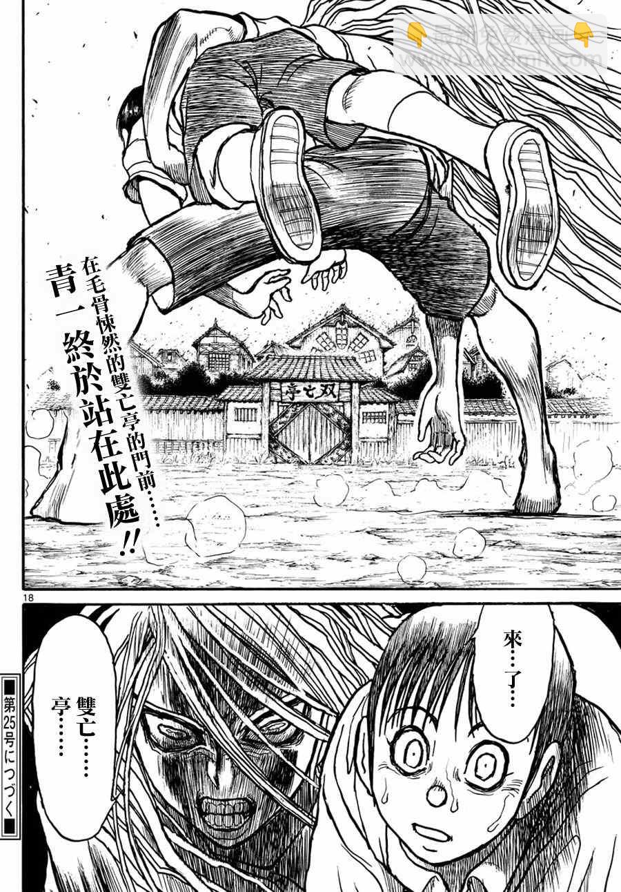 《破坏死亡亭》第53话 第16页