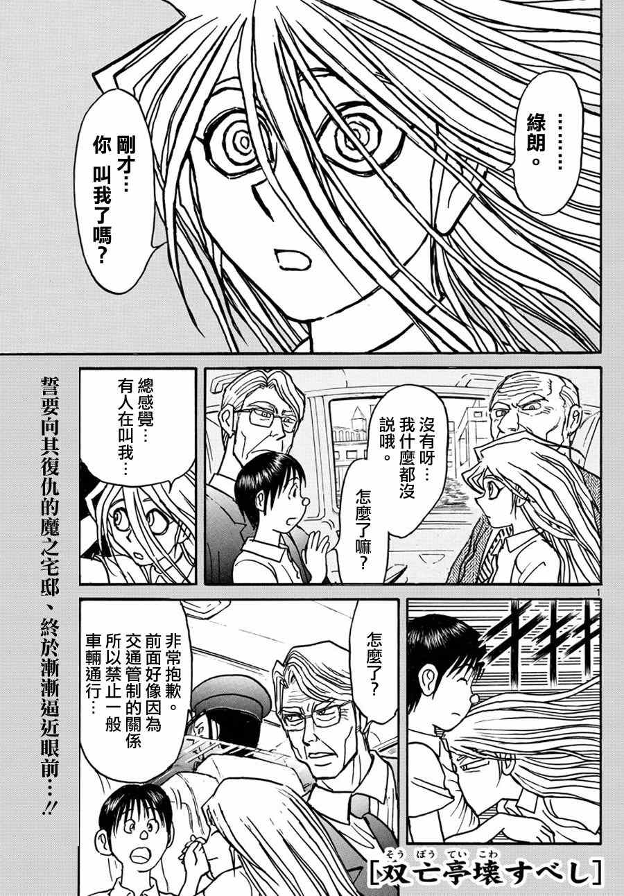 《破坏死亡亭》第53话 第1页