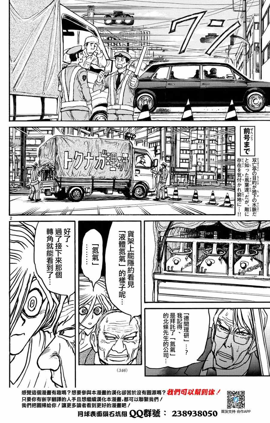 《破坏死亡亭》第53话 第2页