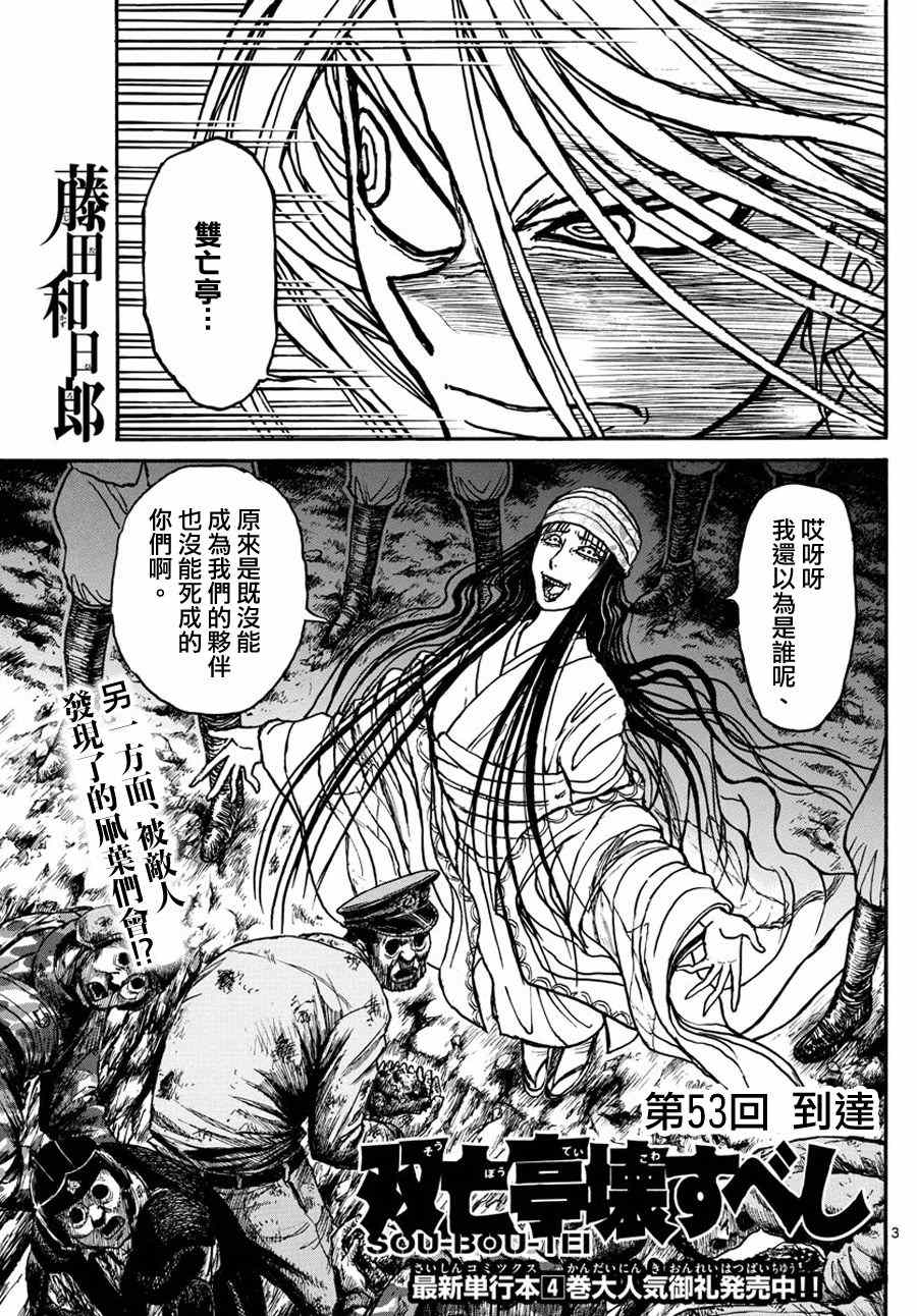 《破坏死亡亭》第53话 第3页