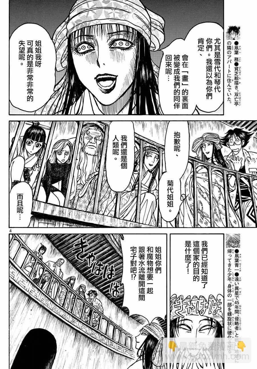 《破坏死亡亭》第53话 第4页