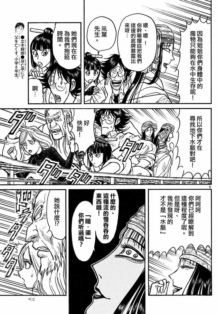 《破坏死亡亭》第53话 第5页