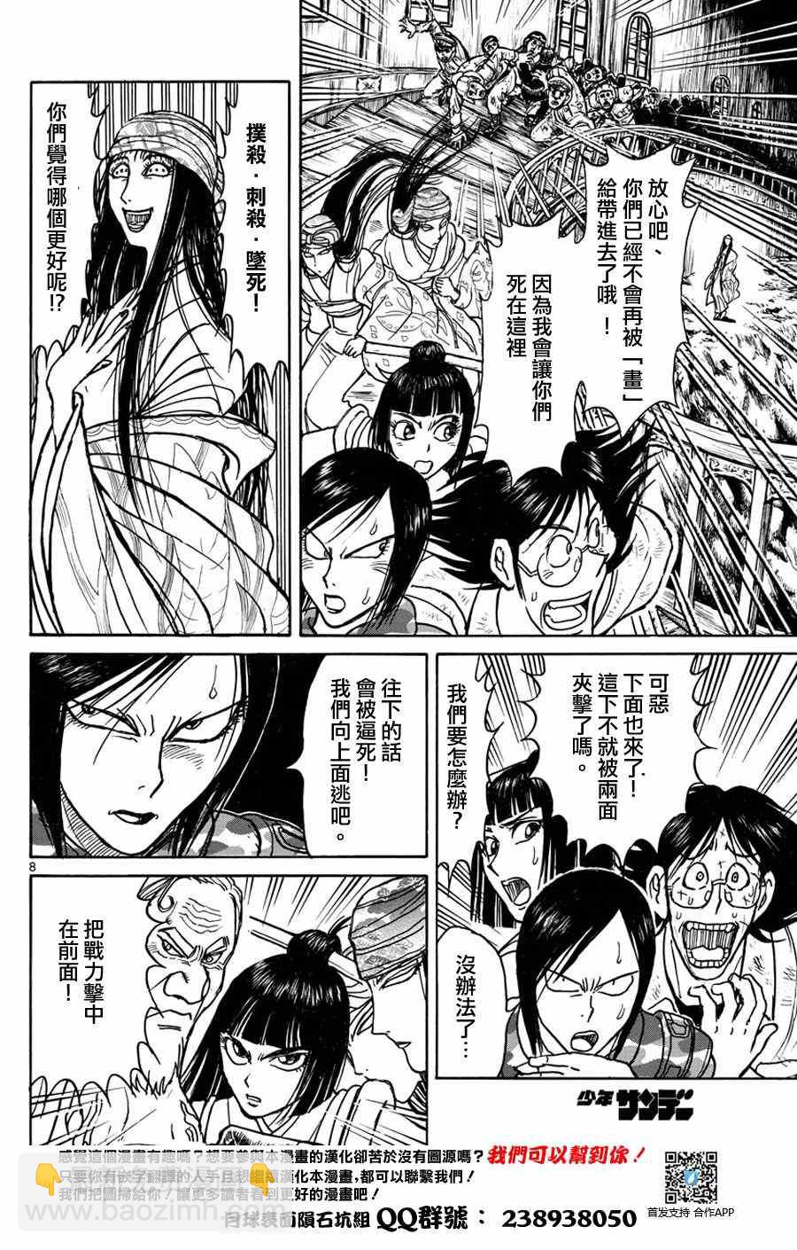 《破坏死亡亭》第53话 第7页