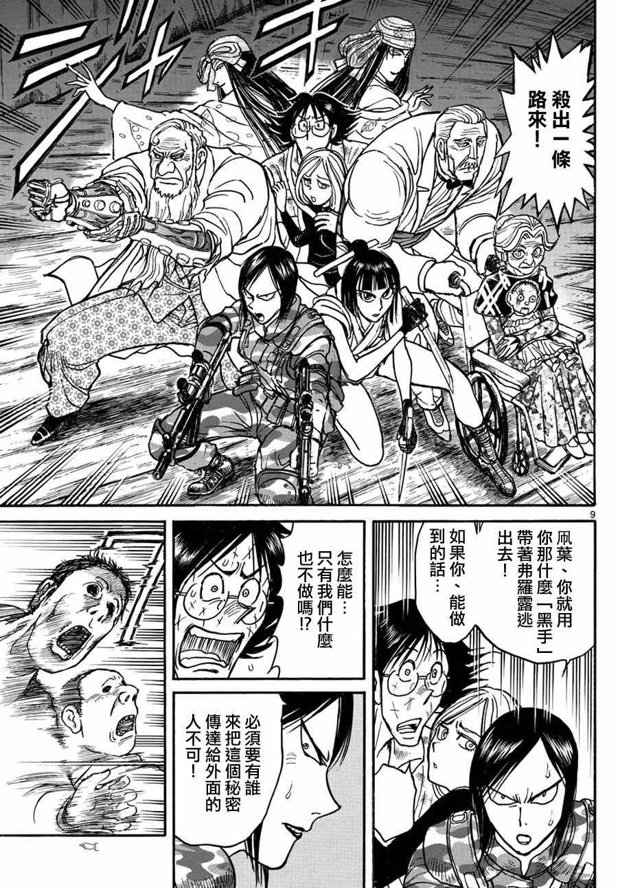 《破坏死亡亭》第53话 第8页