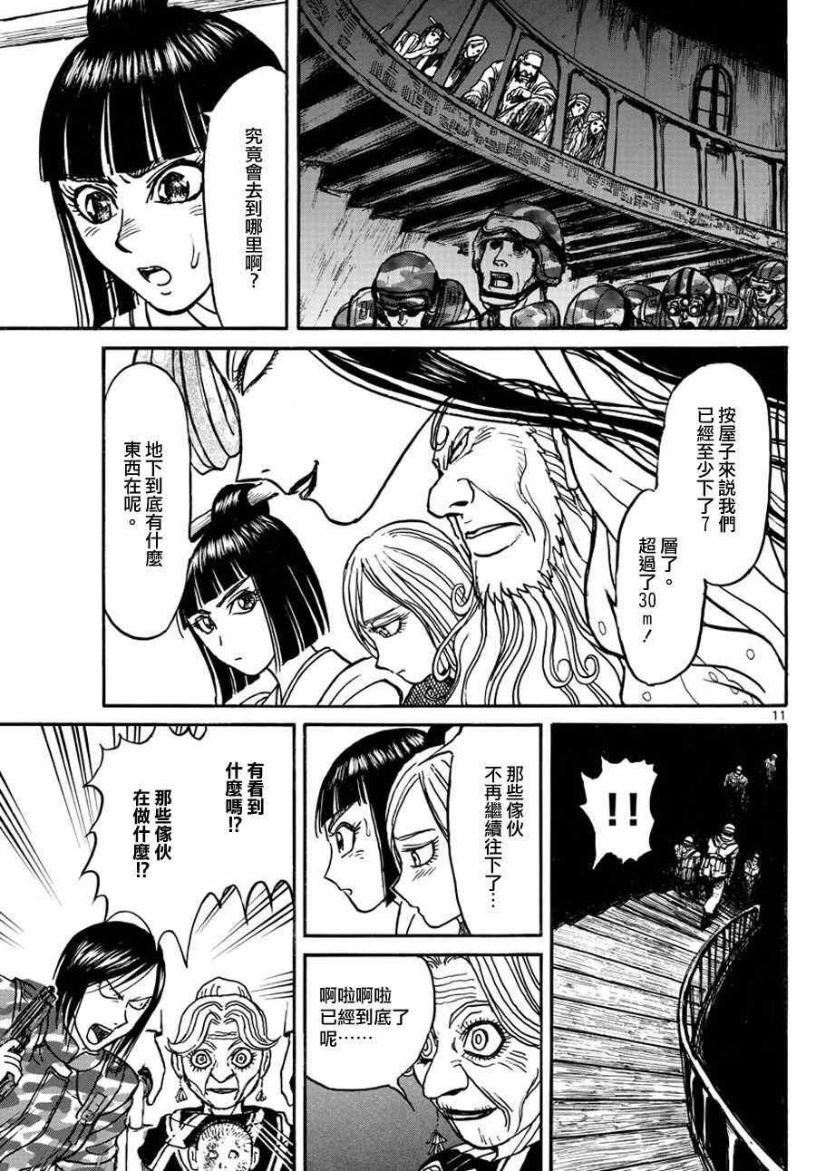 《破坏死亡亭》第51话 第10页