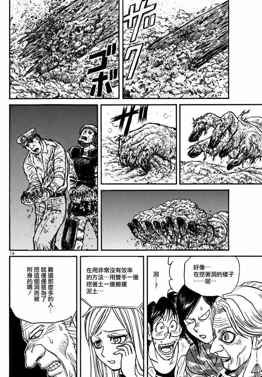 《破坏死亡亭》第51话 第12页