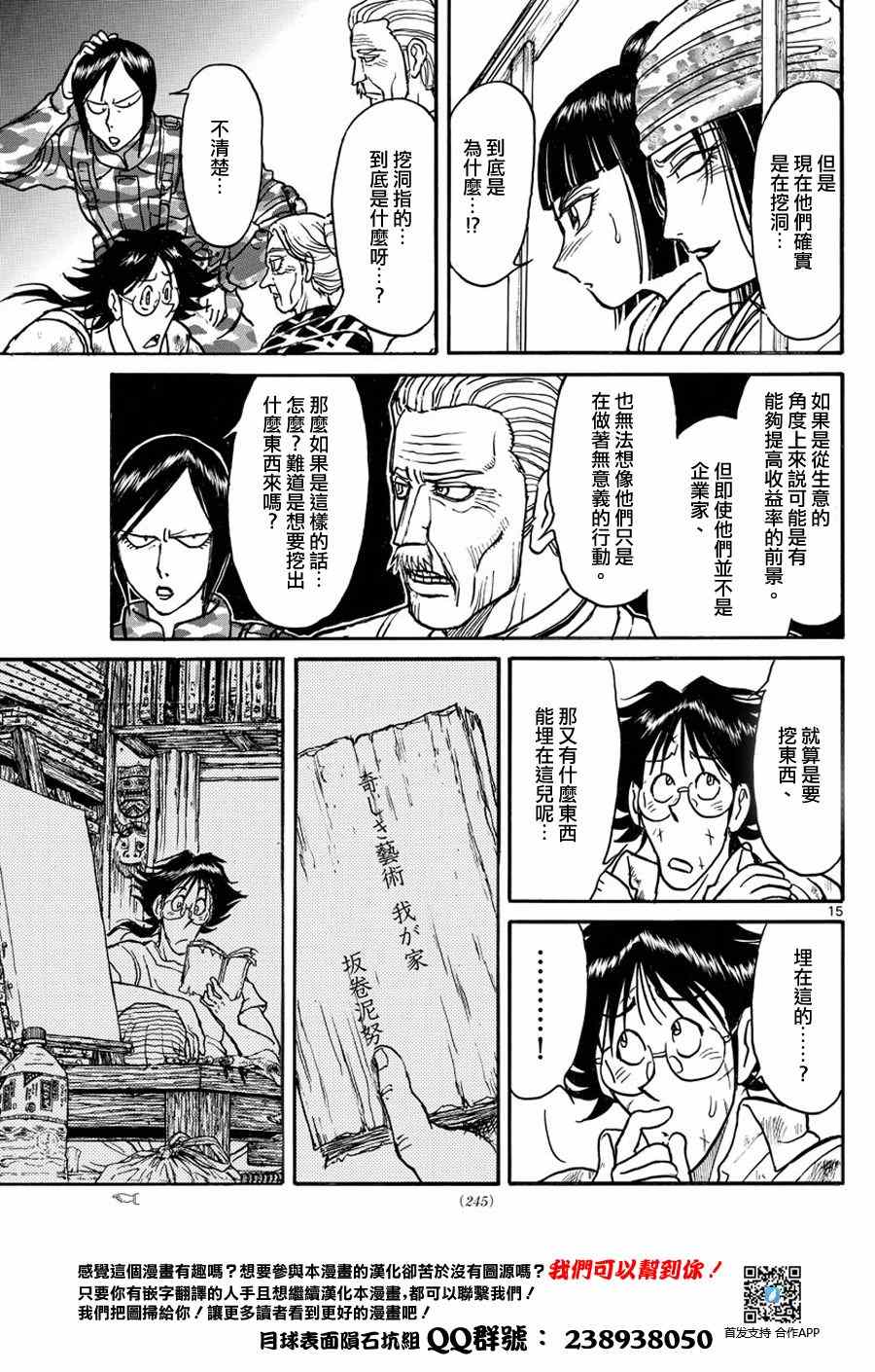 《破坏死亡亭》第51话 第13页