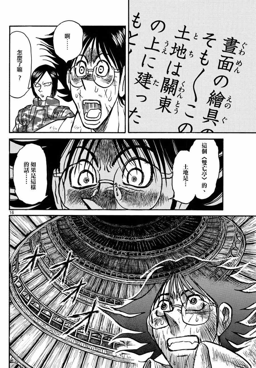 《破坏死亡亭》第51话 第14页