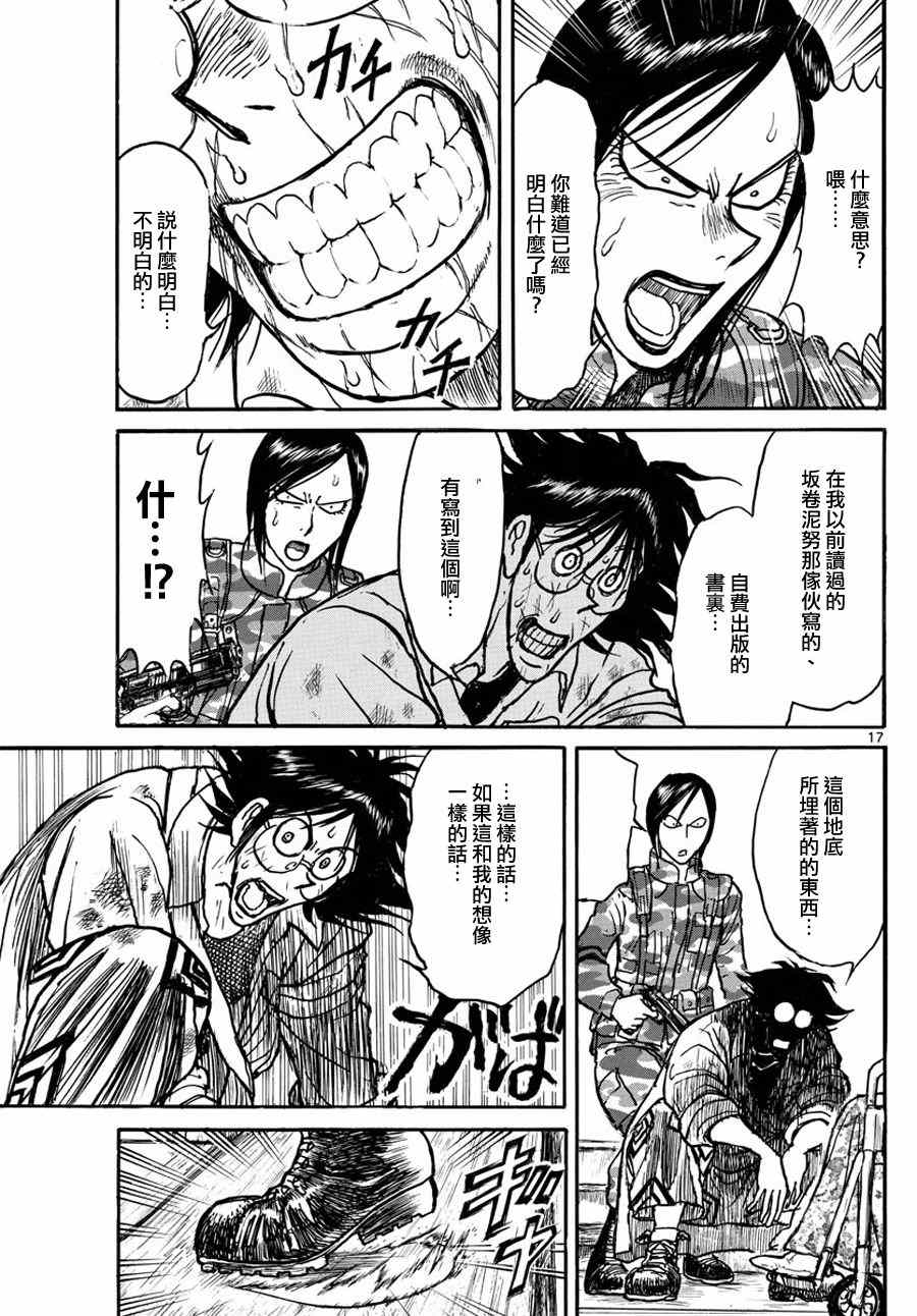 《破坏死亡亭》第51话 第15页