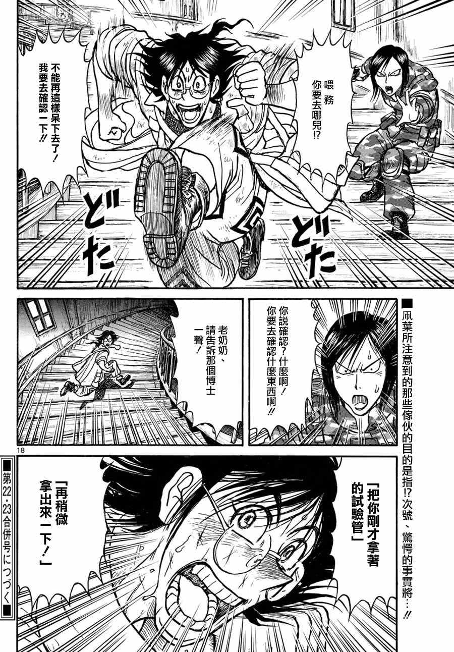 《破坏死亡亭》第51话 第16页