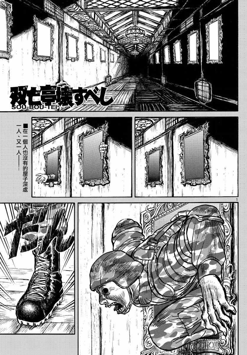 《破坏死亡亭》第51话 第1页
