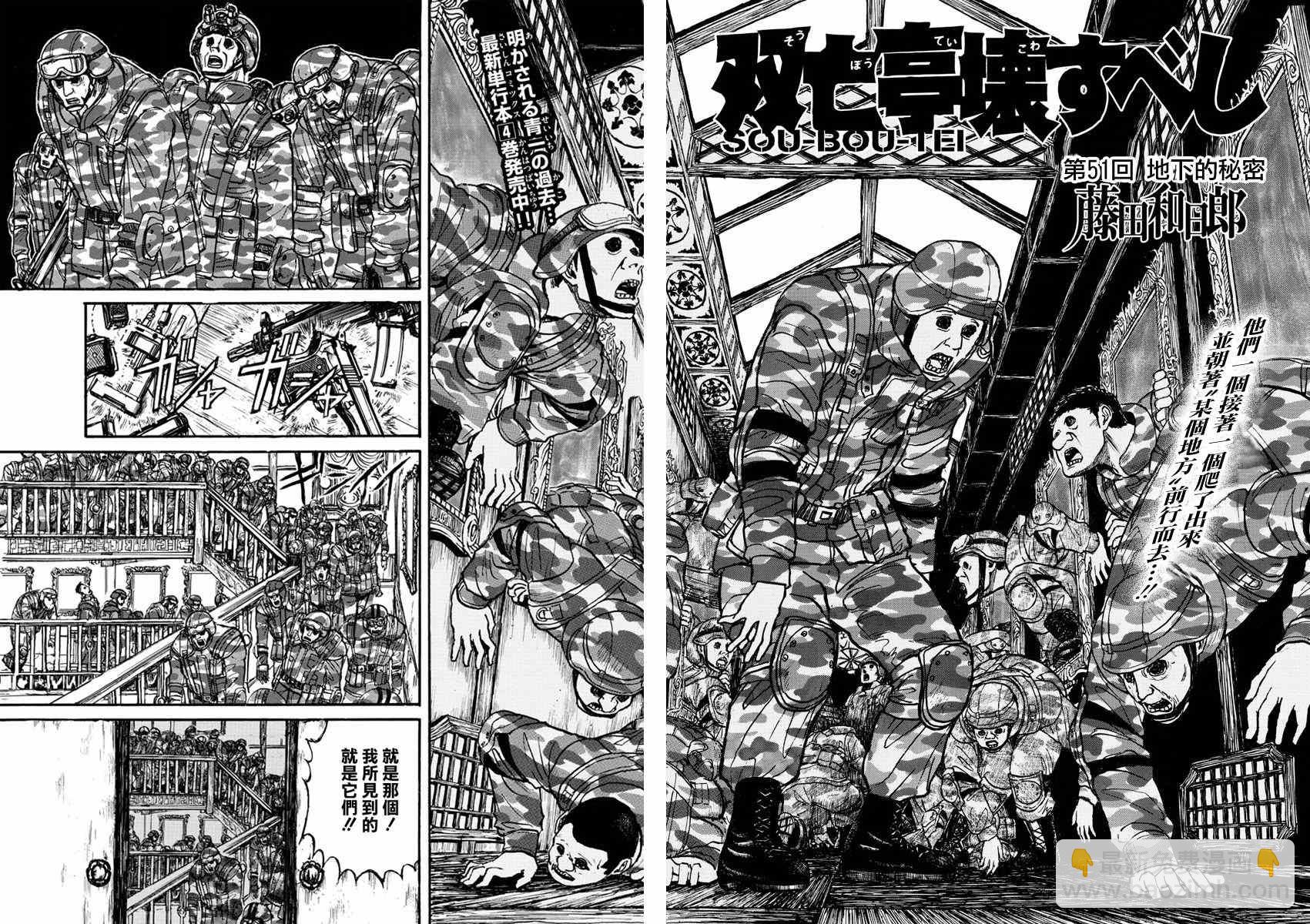 《破坏死亡亭》第51话 第2页