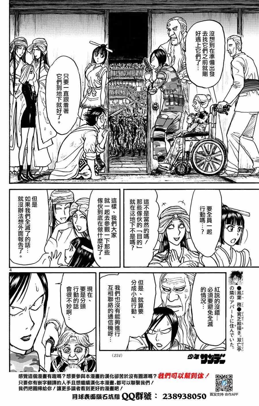 《破坏死亡亭》第51话 第3页