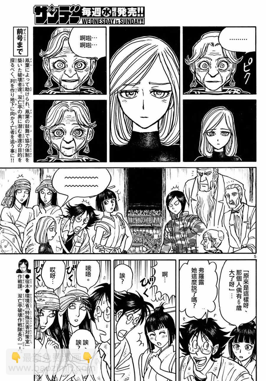 《破坏死亡亭》第51话 第4页