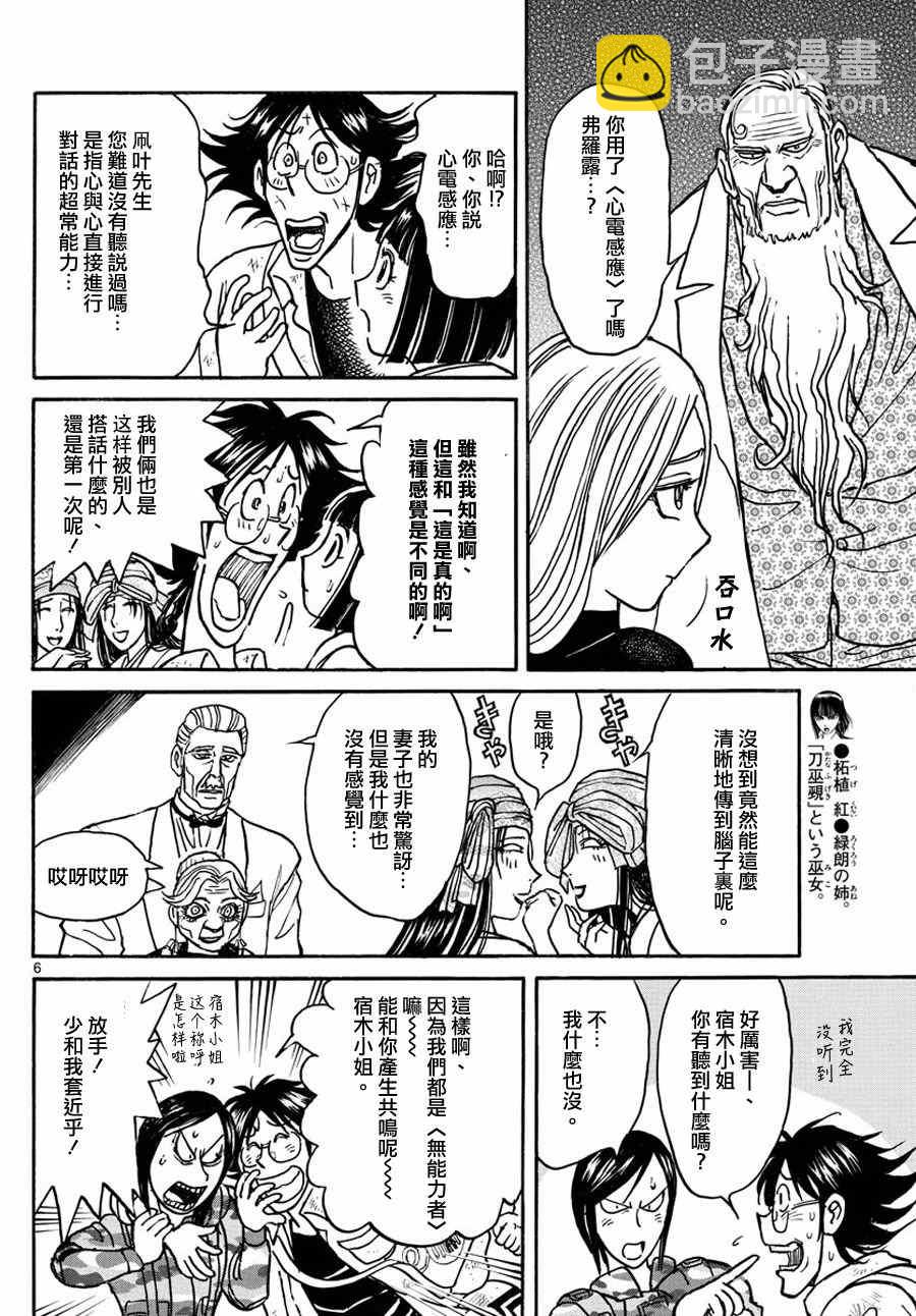 《破坏死亡亭》第51话 第5页