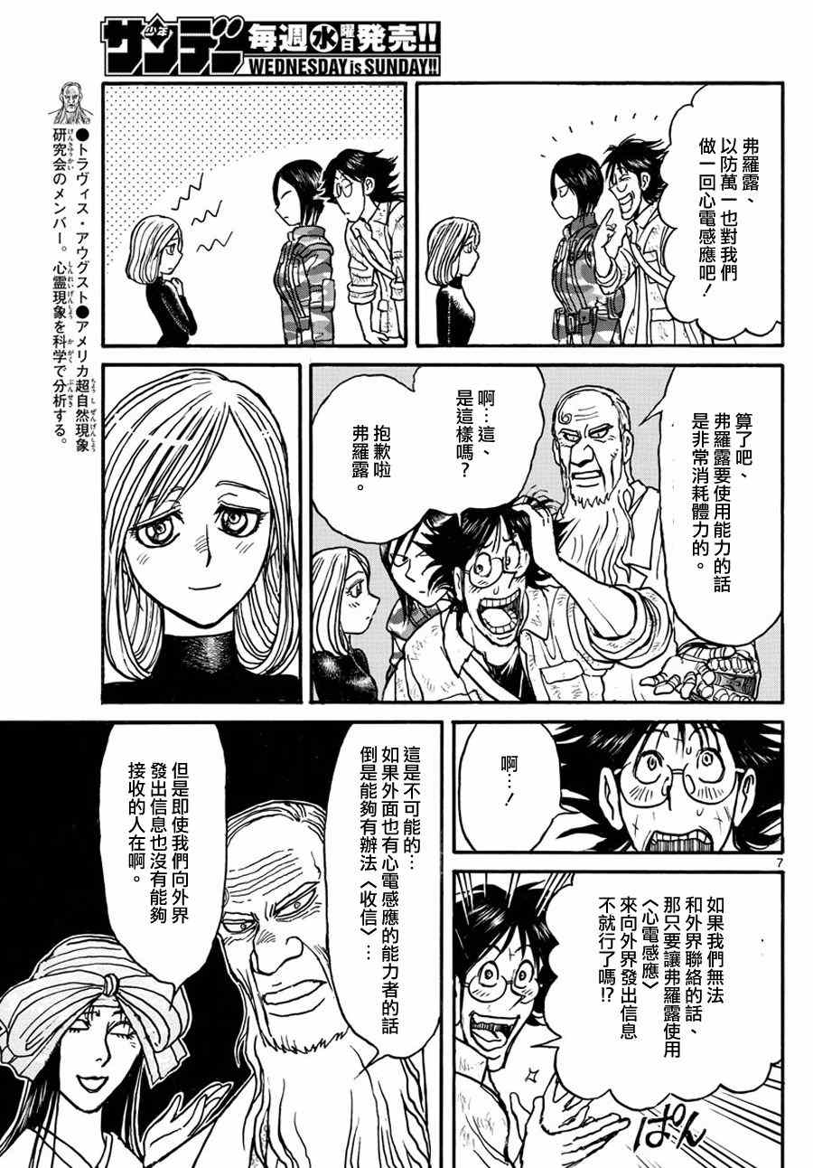 《破坏死亡亭》第51话 第6页