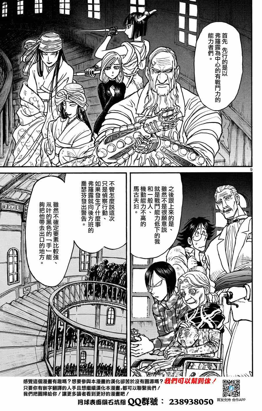 《破坏死亡亭》第51话 第8页