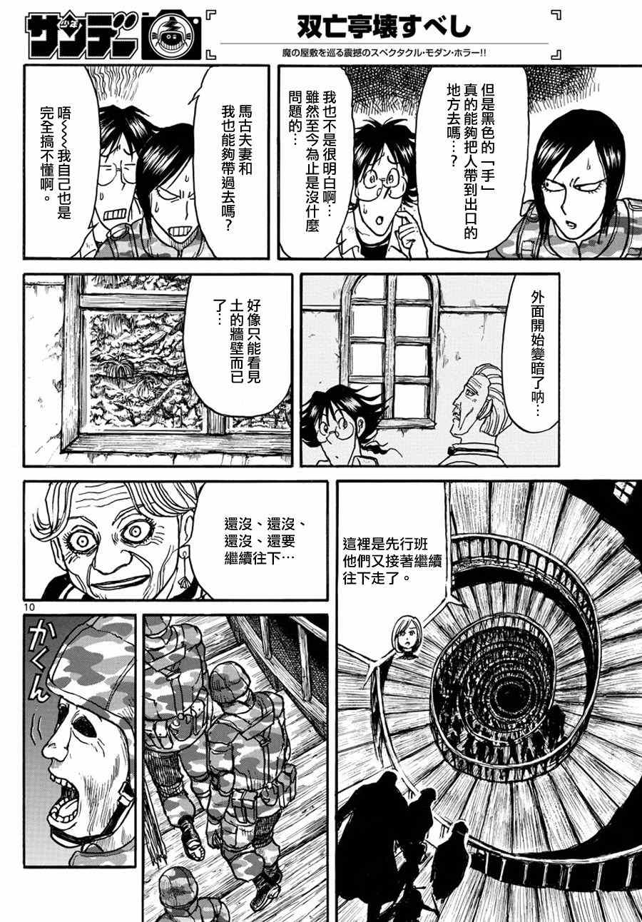 《破坏死亡亭》第51话 第9页