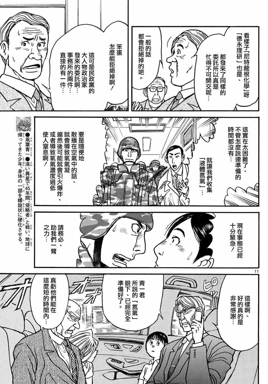 《破坏死亡亭》第50话 第10页