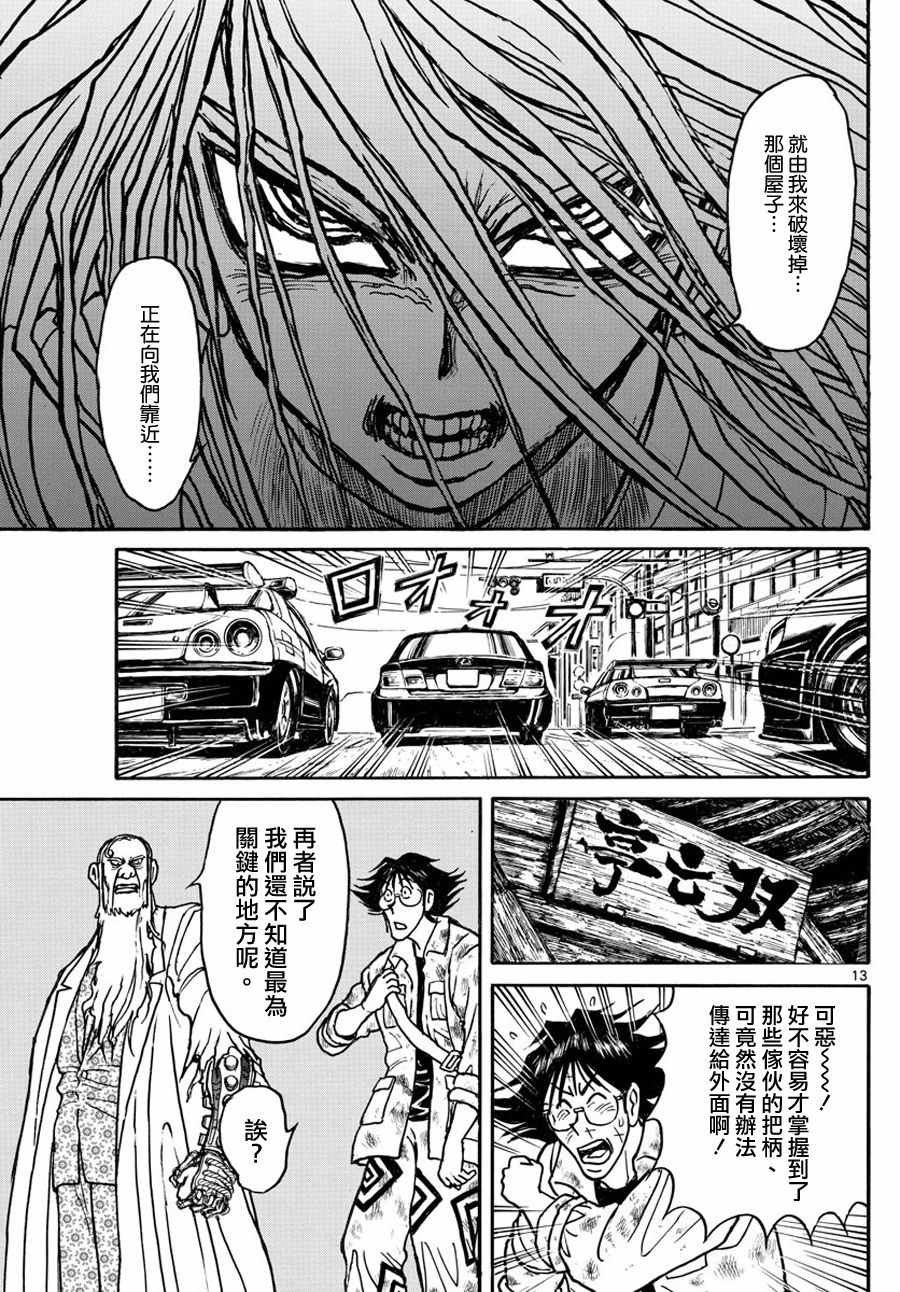 《破坏死亡亭》第50话 第12页