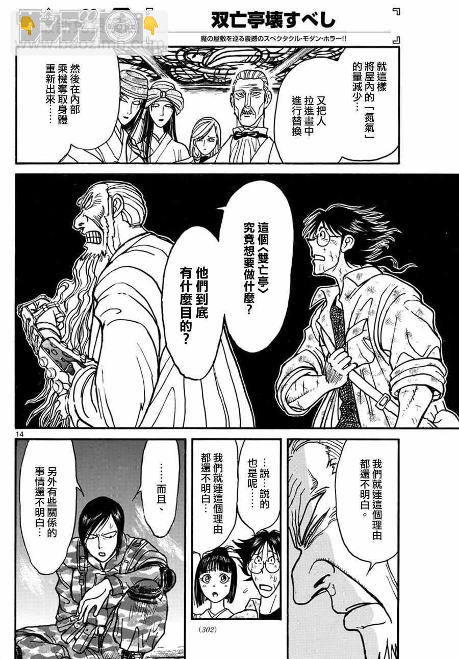 《破坏死亡亭》第50话 第13页