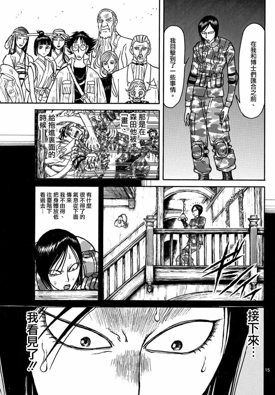 《破坏死亡亭》第50话 第14页