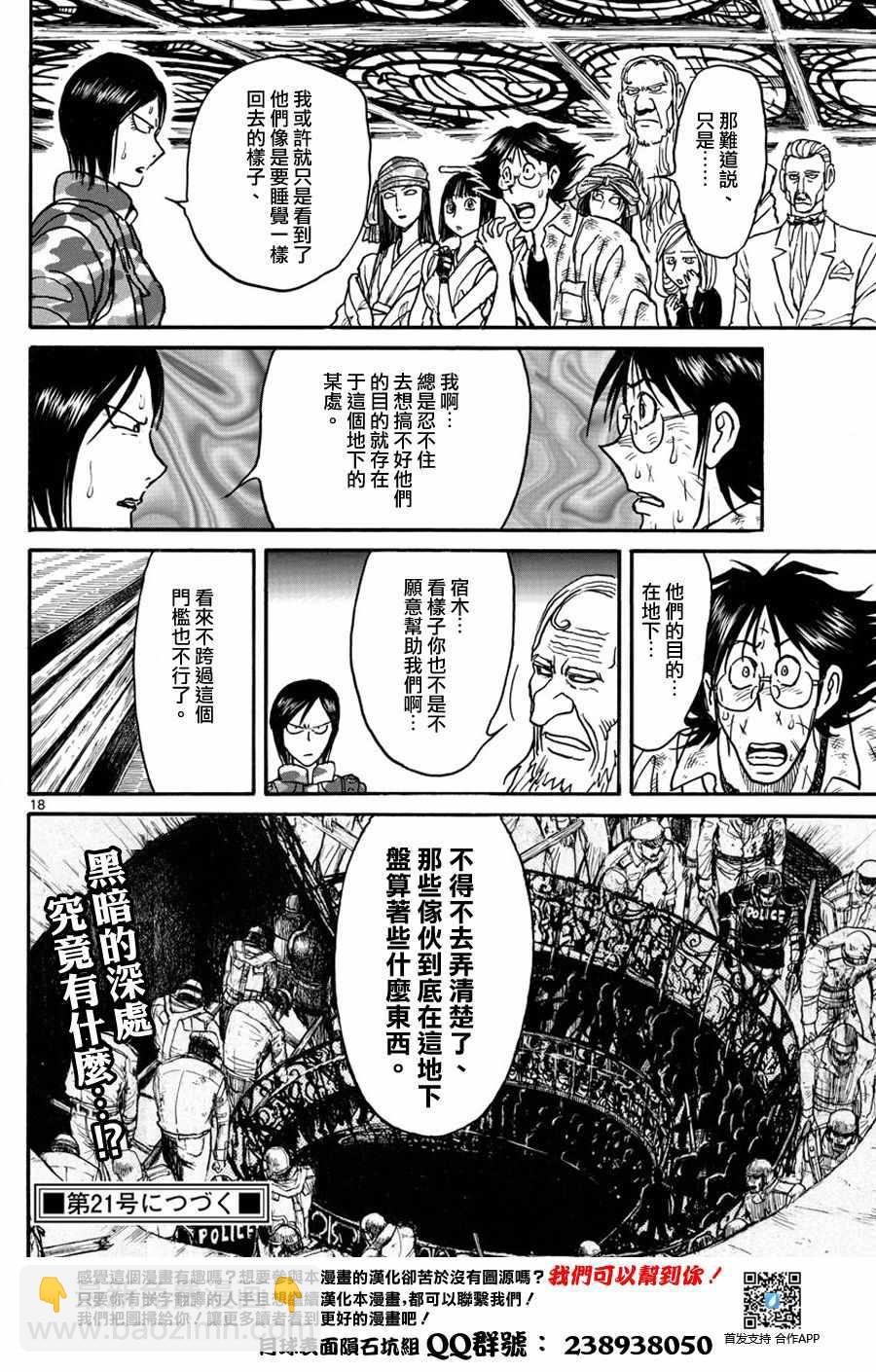 《破坏死亡亭》第50话 第16页