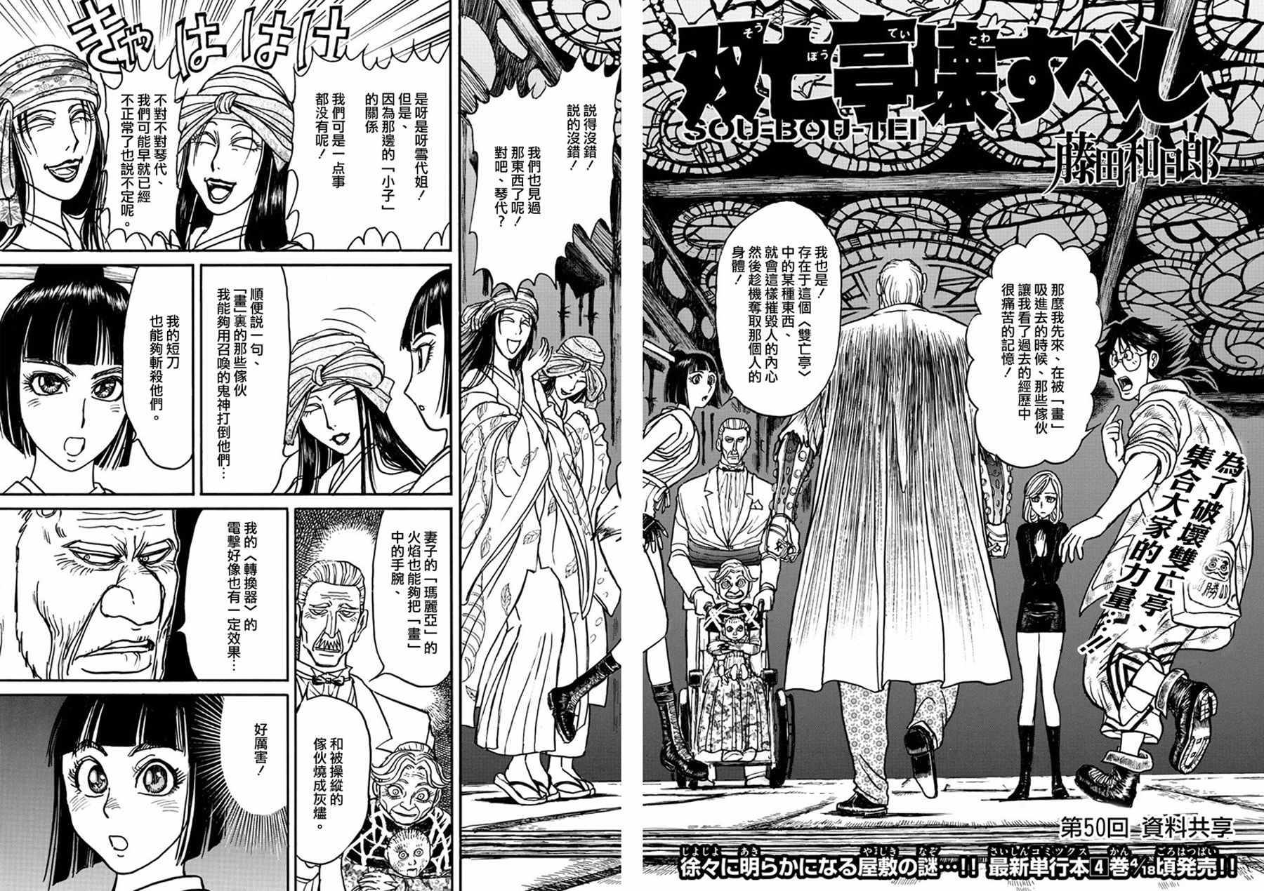 《破坏死亡亭》第50话 第2页