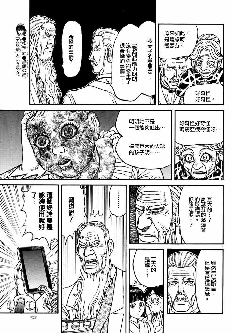 《破坏死亡亭》第50话 第4页