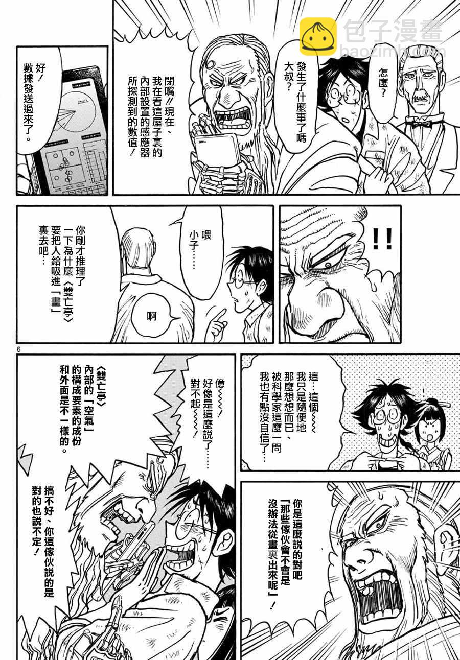 《破坏死亡亭》第50话 第5页