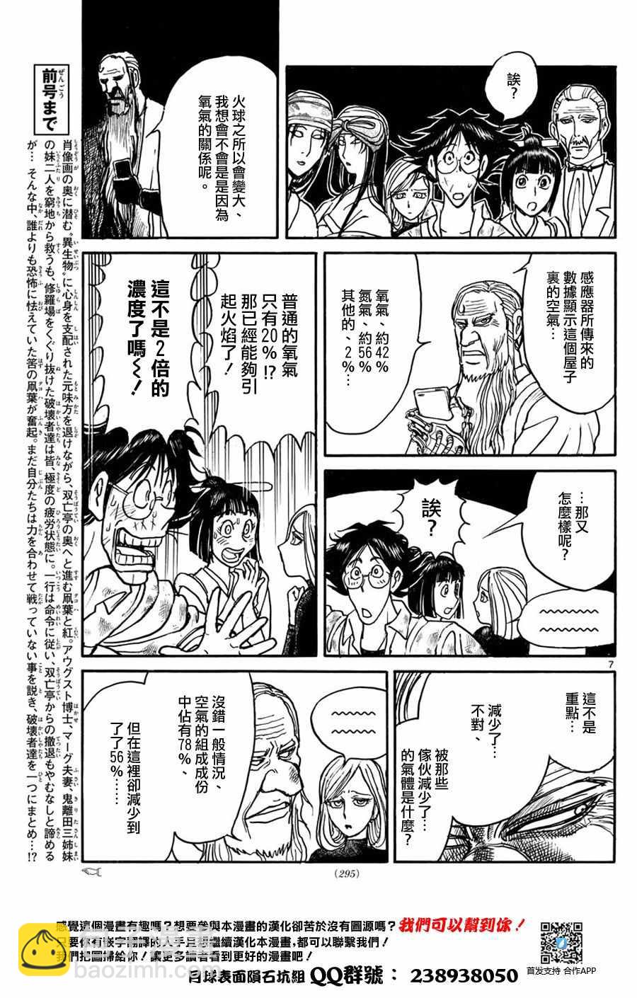 《破坏死亡亭》第50话 第6页