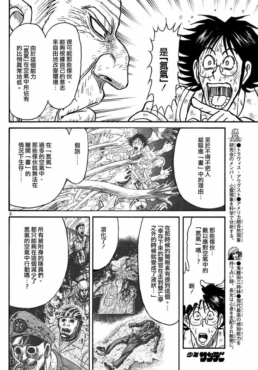 《破坏死亡亭》第50话 第7页