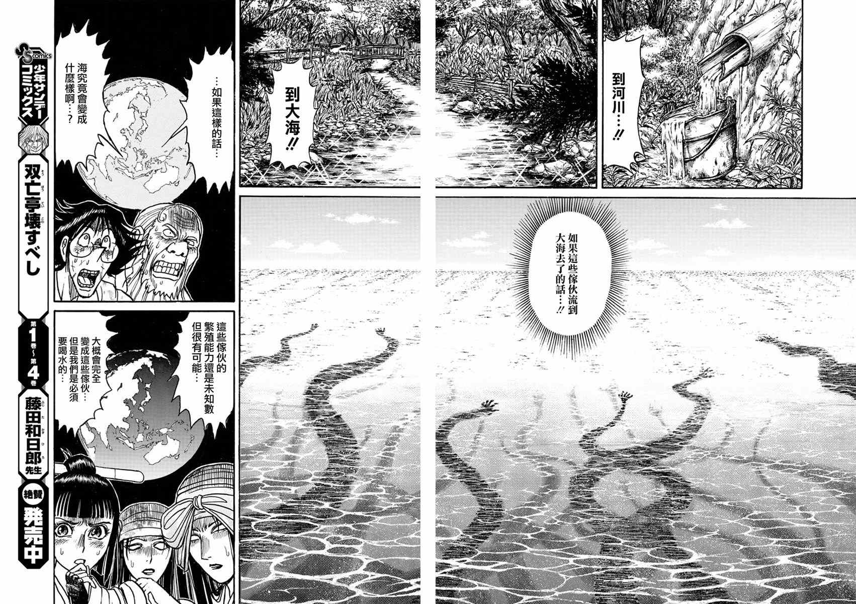 《破坏死亡亭》第52话 第14页