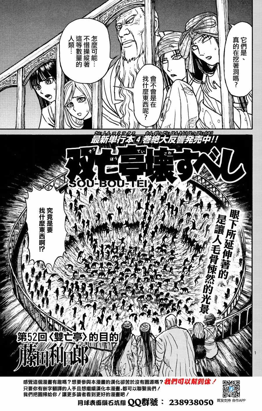 《破坏死亡亭》第52话 第1页